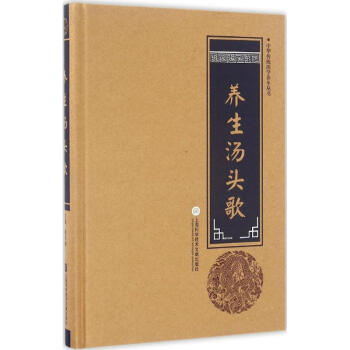 養(yǎng)生湯頭歌 養(yǎng)生湯頭歌