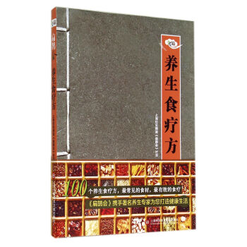 養(yǎng)生食療方 養(yǎng)生食療方