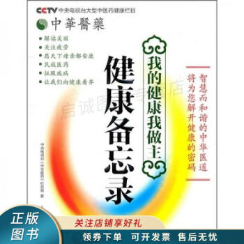 健康備忘錄 健康備忘錄