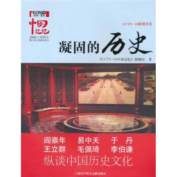 凝固的歷史 凝固的歷史