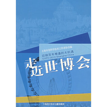 走近世博會(huì) 走近世博會(huì)