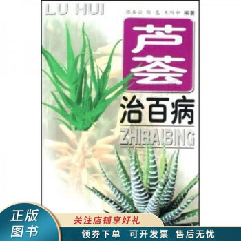 蘆薈治百病 蘆薈治百病