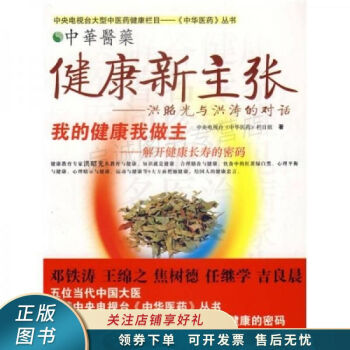 健康新主張 健康新主張
