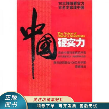 中國硬實力 中國硬實力
