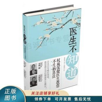 醫生不知道 醫生不知道