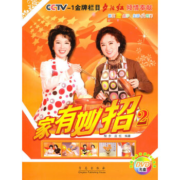 家有妙招2 家有妙招2