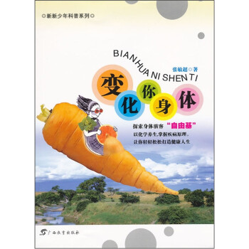 變化你身體 變化你身體
