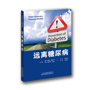 遠離糖尿病 遠離糖尿病