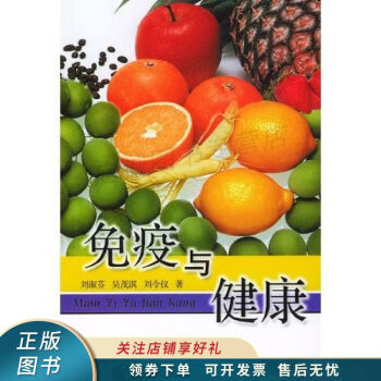 免疫與健康 免疫與健康