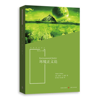 環境正義論 環境正義論