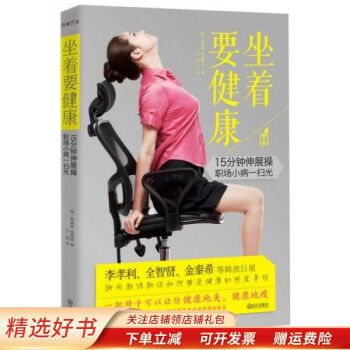 坐著要健康 坐著要健康