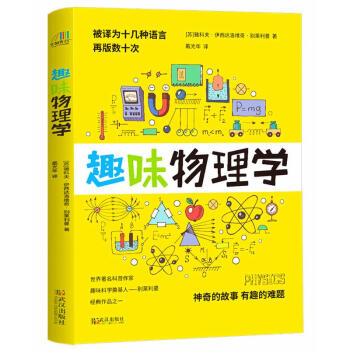 趣味物理學(xué) 趣味物理學(xué)