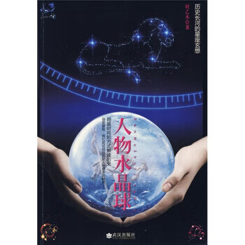 人物水晶球 人物水晶球