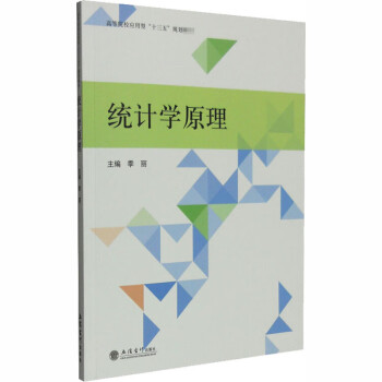 統計學原理 統計學原理