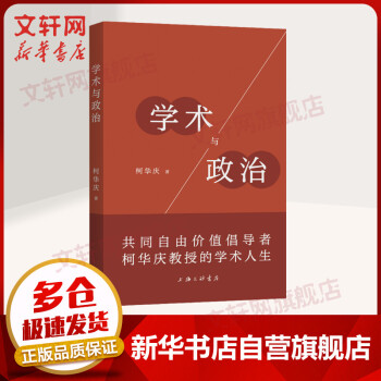 學術與政治 學術與政治