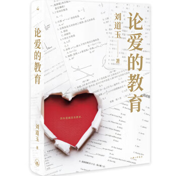 論愛的教育 論愛的教育