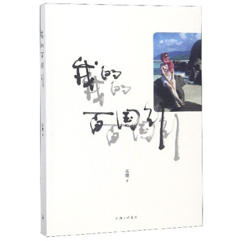 我的百國行 我的百國行