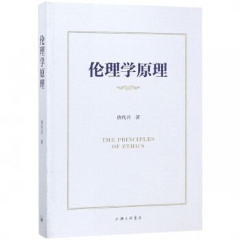 倫理學原理 倫理學原理