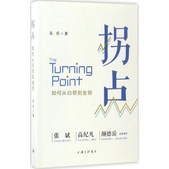 拐點吳兵著 拐點吳兵著