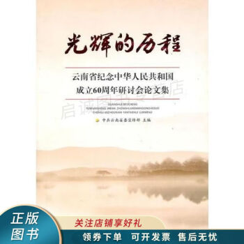 光輝的歷程 光輝的歷程