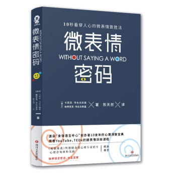 微表情密碼 微表情密碼