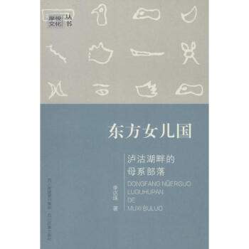 東方女兒國 東方女兒國
