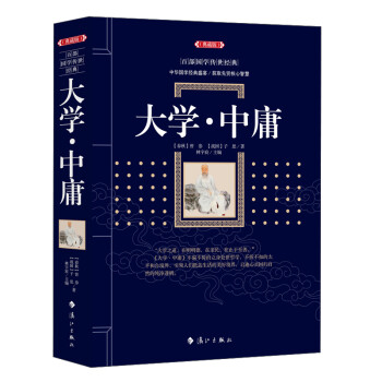 大學中庸 大學中庸