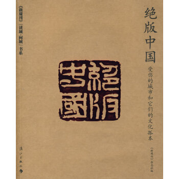 絕版中國! 絕版中國!