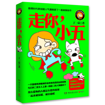 走你,小五 走你,小五