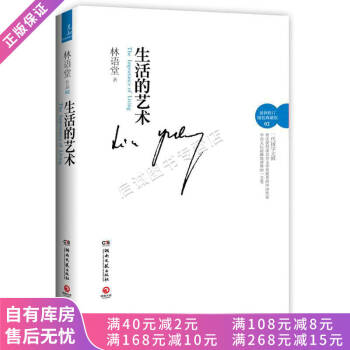 生活的藝術 生活的藝術