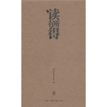 讀有所得8 讀有所得8