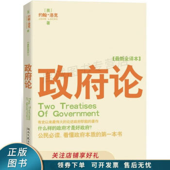 政府論洛克 政府論洛克