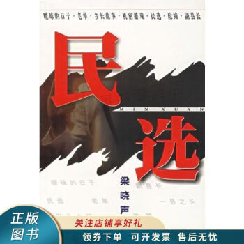 民選梁曉聲 民選梁曉聲