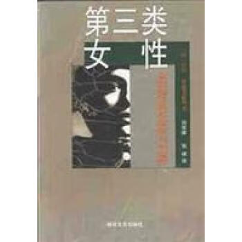 第三類女性 第三類女性