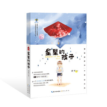 星星的孩子 星星的孩子