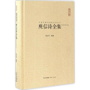 庾信詩全集 庾信詩全集
