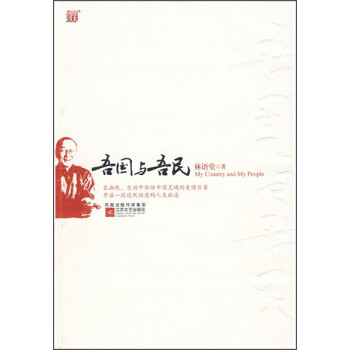 吾國與吾民 吾國與吾民