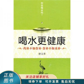 喝水更健康 喝水更健康