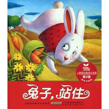 兔子,站住 兔子,站住