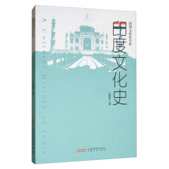 印度文化史 印度文化史