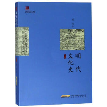 明代文化史 明代文化史