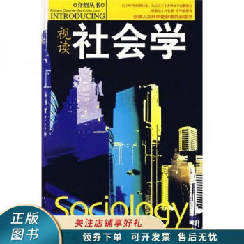 視讀社會學 視讀社會學