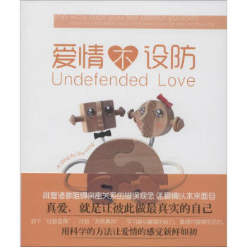 愛情不設防 愛情不設防