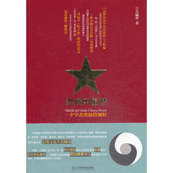 縱橫中國夢 縱橫中國夢