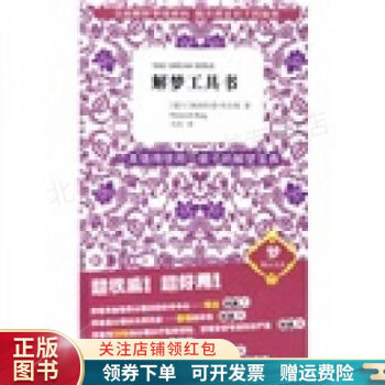 解夢(mèng)工具書 解夢(mèng)工具書