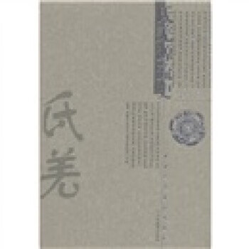 氐羌源流史 氐羌源流史