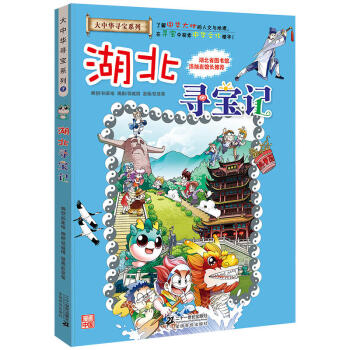 湖北尋寶記 湖北尋寶記