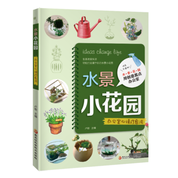 水景小花園 水景小花園