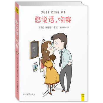憋說話吻我 憋說話吻我