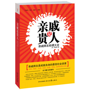 親戚是貴人 親戚是貴人